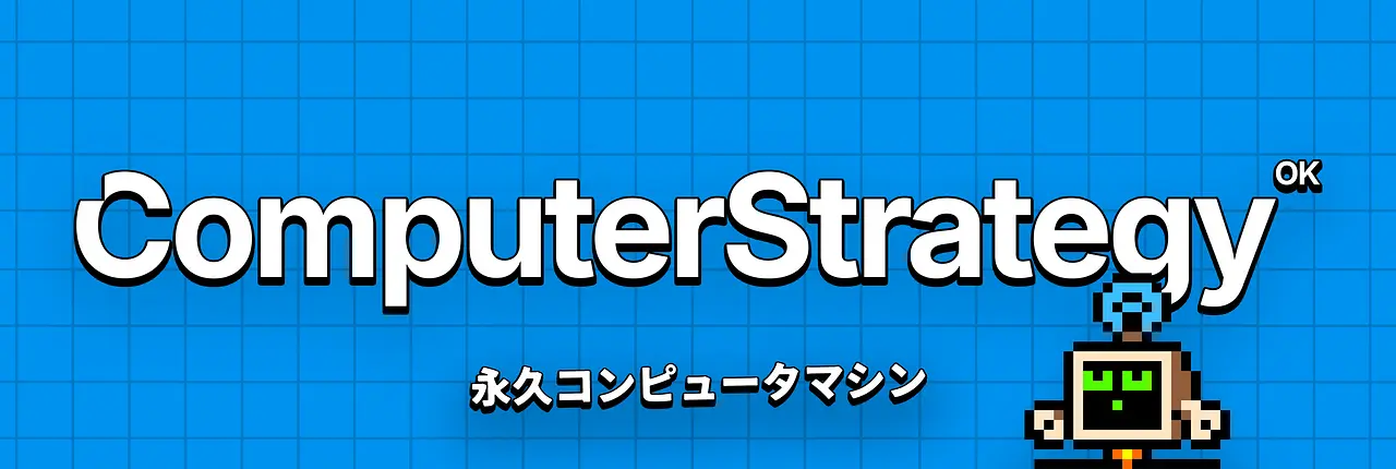 ComputerStrategy Banner