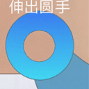 大圆