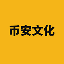 币安文化