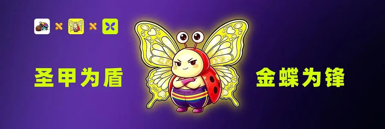 金蝶圣甲 Banner