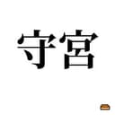 守宮