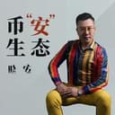 币安生态