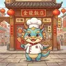 龙餐馆