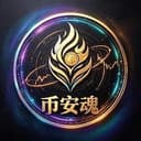 币安魂