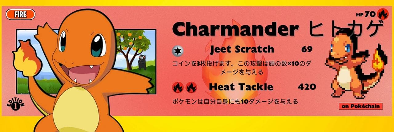 Charmander ヒトカゲ Banner