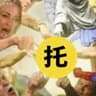 托