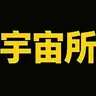 神之一手