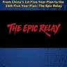 The Epic Relay