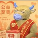 慈善牛来