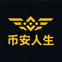 币安人生