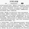 狗屁不通文章生成器