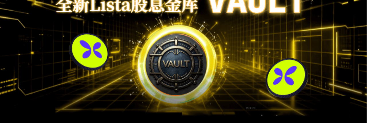 全新Lista股息金库 Banner