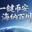 一键币安