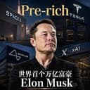 富裕前期