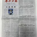 王的猜想