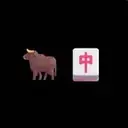 🐂🀄