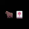 🐂🀄