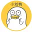小刘鸭