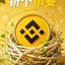 折个币安