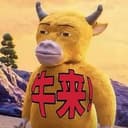 牛来
