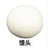 馒头