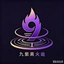 九紫离🔥运