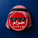 حرام