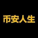 分红币安人生