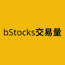 bStocks交易量