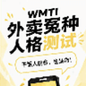 WMTI