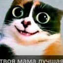 мама