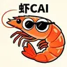 虾CAI