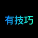 有技巧