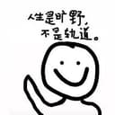 奶牛叔