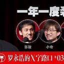 装x大赛