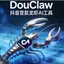 DouClaw