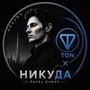 Никуда