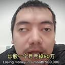 天才交易员