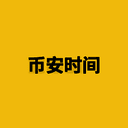 币安时间