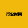 币安时间