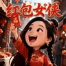 红包女侠