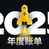 币安年度账单