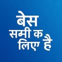 बेस सभी क लिए है