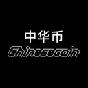 中华币