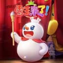 雪王