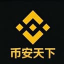 币安天下