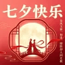 七夕