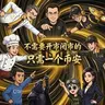 早安晚安不如币安