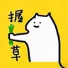 握草