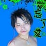 髒嬡